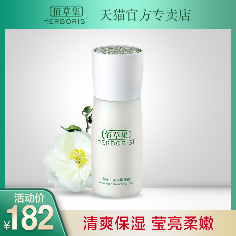 老包装丨佰草集新七白美白嫩肤露50ml保湿提亮肤色改善黯沉乳液