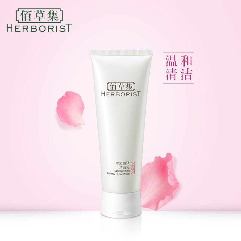 临期特价丨佰草集水凝悦泽洁面乳120g洗面奶深层清洁泡沫绵密