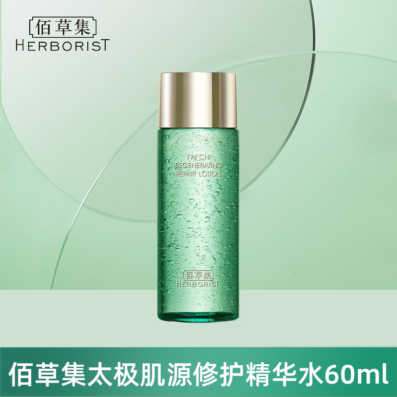 佰草集太极肌源修护精华水