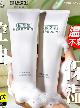 佰草集洗面奶女肌本清源清洁控油洁面乳男士百草集官方正品旗舰店