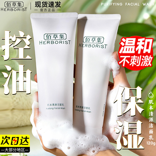 佰草集洗面奶女肌本清源清洁控油洁面乳男士 旗舰店 百草集官方正品