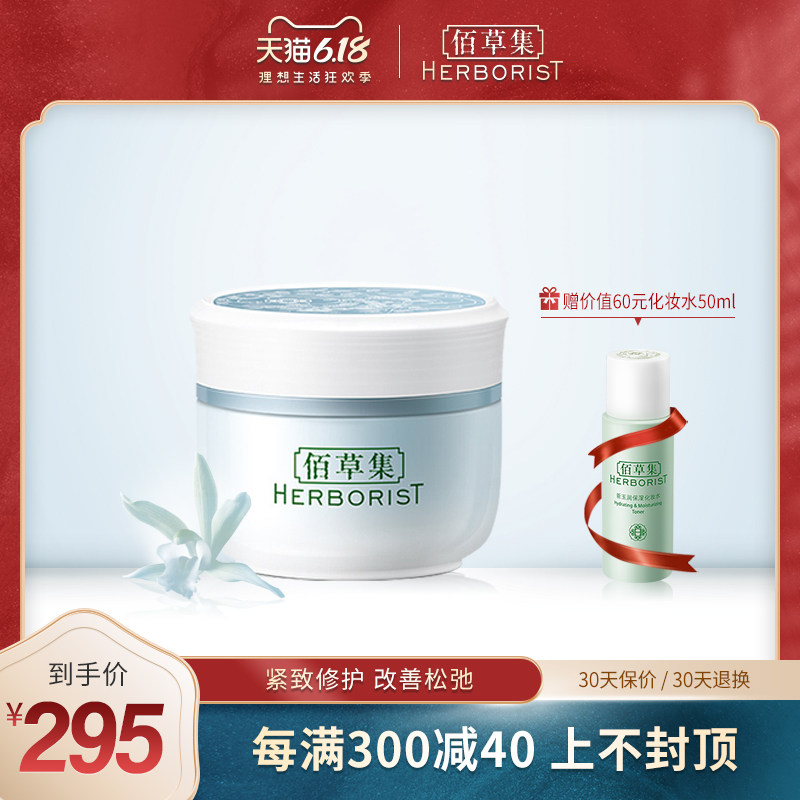 佰草集新恒美紧肤晚霜50g夜间锁水保湿修护紧致淡细纹抗初老面霜