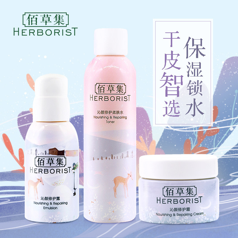 佰草集沁颜修护爽肤水乳液面霜补水保湿滋润套装官方旗舰店正品