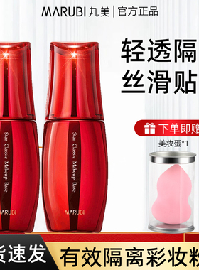 丸美明星隔离霜紫色bb霜遮瑕裸妆轻薄服帖水润妆前乳旗舰正品店