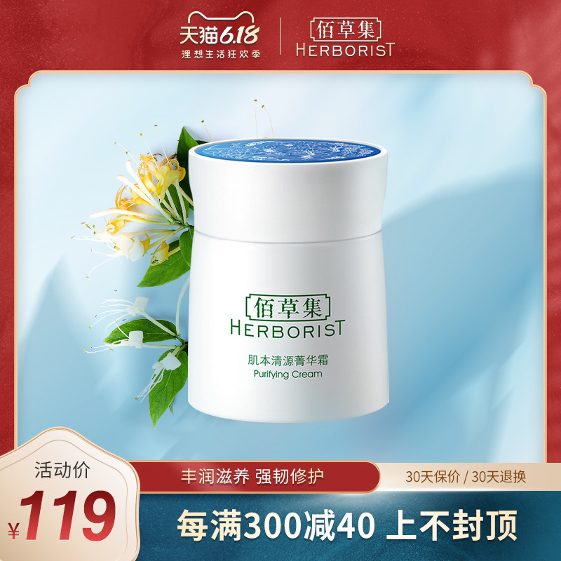 佰草集肌本清源菁华霜50g面霜补水保湿清爽控油官方旗舰店正品