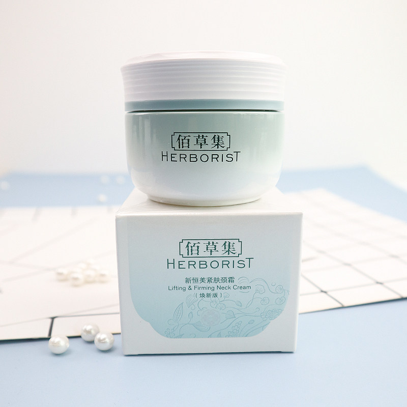 佰草集新恒美紧肤颈霜50g颈部补水保湿乳霜护肤品官方旗舰店正品