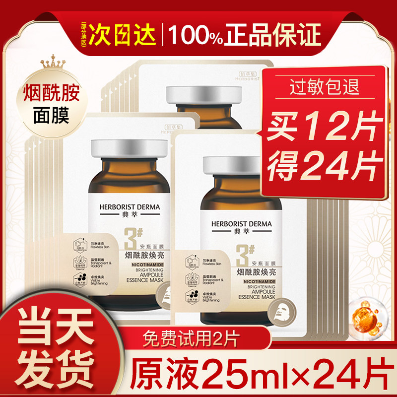 佰草集美白烟酰胺面膜保湿补水淡斑去黄气暗沉官方旗舰店正品官网