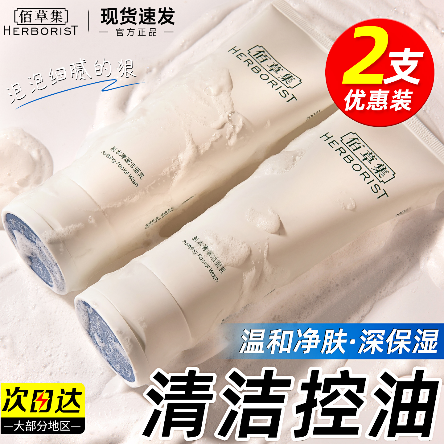 佰草集肌本清源洁面乳官方正品女