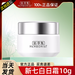 官方正品 佰草集新七白面霜天貓u先旅行裝 中樣保濕 滋潤(rùn)補(bǔ)水秋冬季