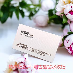 高档名片制作印刷订做环保再生晶钻水纹刚古纸不干胶商务烫金凹凸