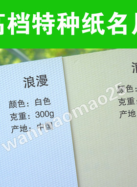 特种纸浪漫丽芙烫金凹凸环保名片