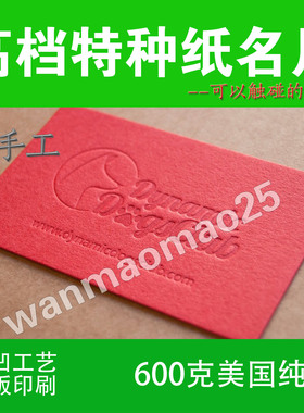 美国高档纯棉纸600克letterpress凸版压凹凸烫金名片制作设计印刷