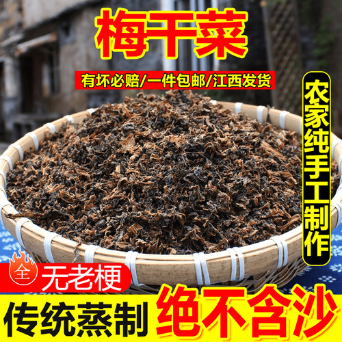 江西特产梅干菜农家自制客家梅菜