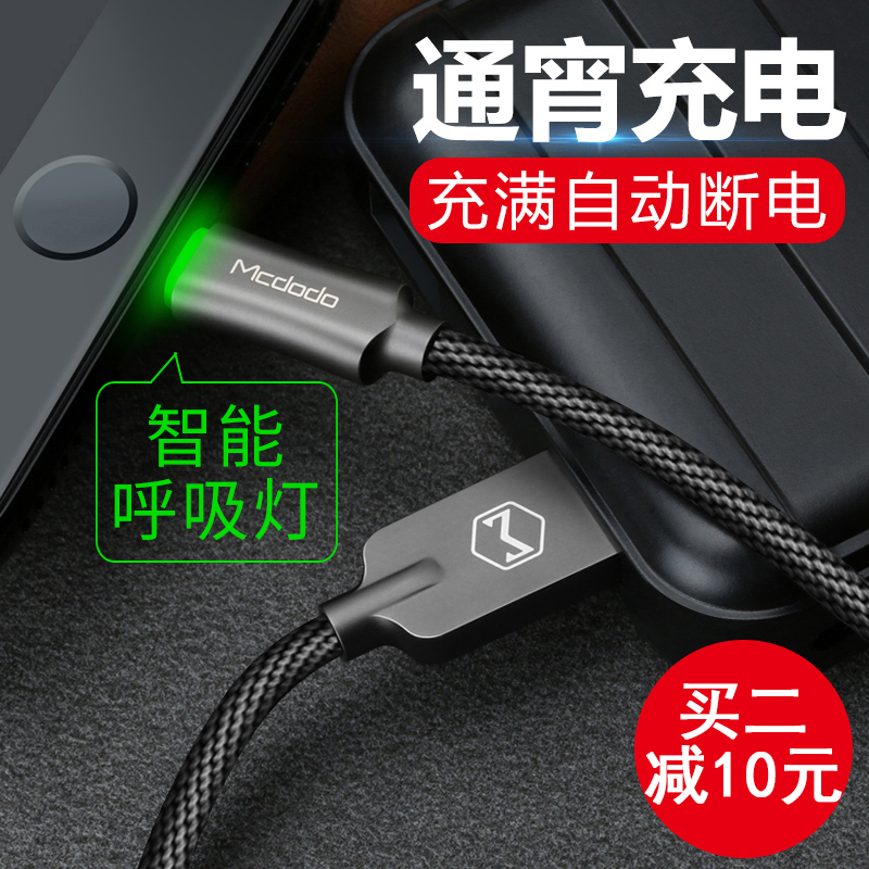 麦多多 苹果6SP数据线iPhone6S智能断电8发光5s充电线X器plus手机7P弯头游戏款iPhone8plus数据线7plus连接线