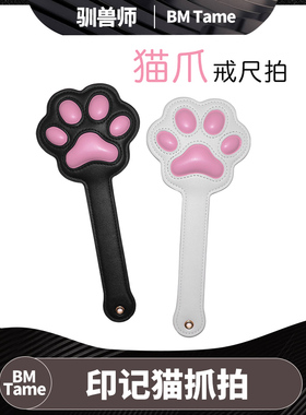 猫爪拍立体肉垫留爪印SP小圈实践工具皮拍子皮鞭皮革戒尺粉色可爱