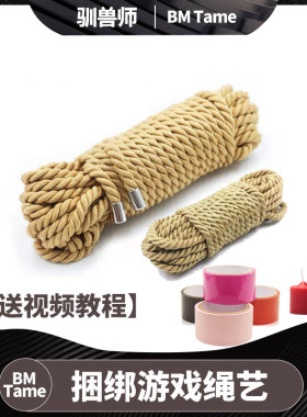 【送视频图文教程】绳艺捆绑绳子捆绑绳道具麻绳束缚日式麻绳