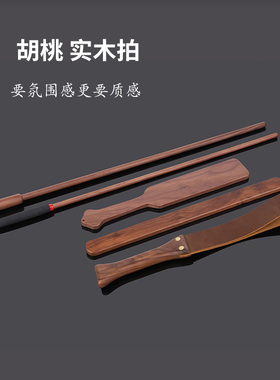 工具胡桃木马鞭皮拍皮鞭小圈实践工具藤条教鞭指读棒实木套装工具