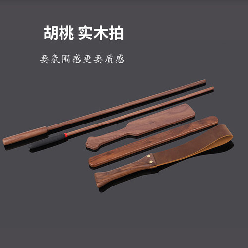 工具胡桃木马鞭皮拍皮鞭小圈实践工具藤条教鞭指读棒实木套装工具
