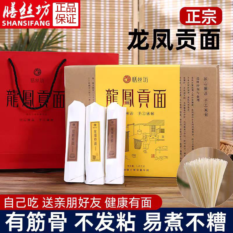 膳丝坊鸡蛋手工龙凤贡面挂面礼盒