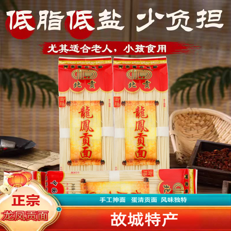 故城北贡龙凤贡面御膳月子纯手工零添加龙须面鸡蛋空心超细面条