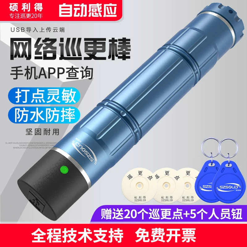 促销硕利得巡更棒巡更器电子巡更系统保安巡逻巡更打点器物业巡检