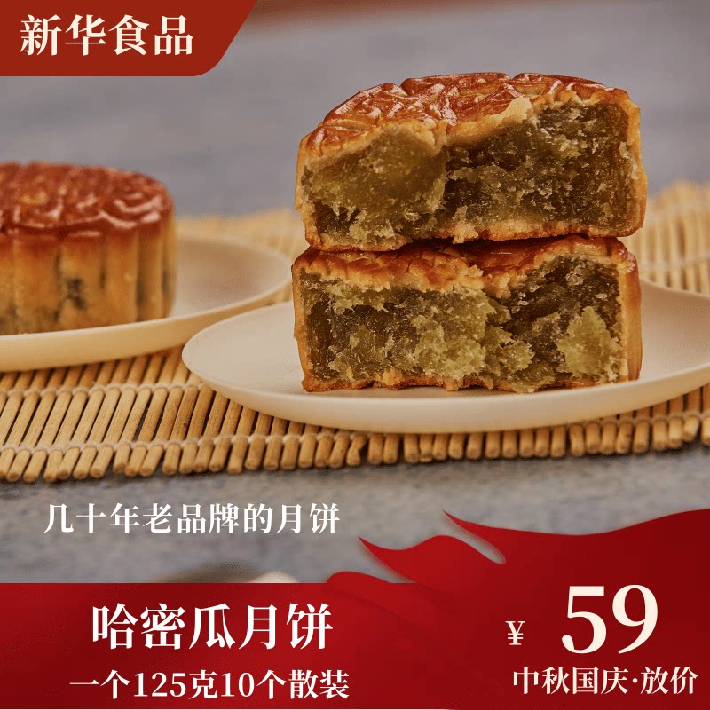 哈密瓜月饼中秋国庆广西横州市新月饼