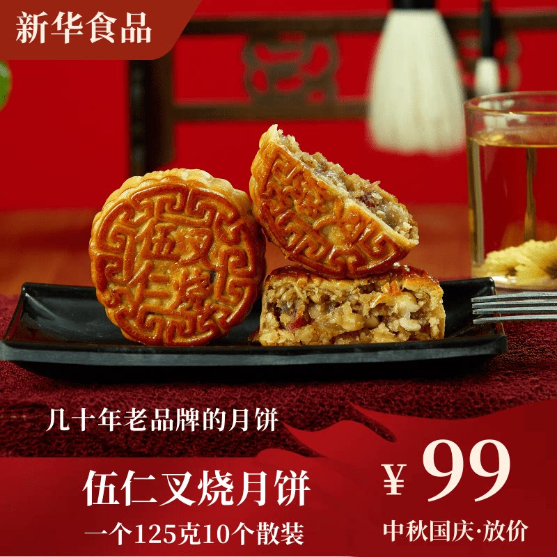 好吃伍仁叉烧中秋国庆月饼广西横月饼