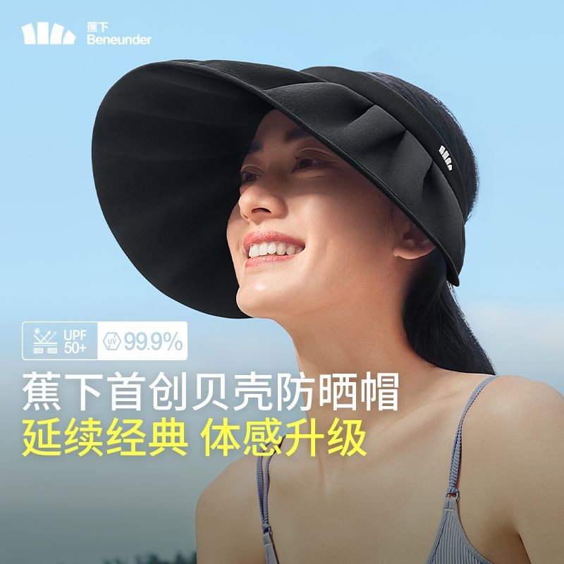 蕉下女士贝壳防晒帽TS55024空顶帽女遮脸大帽檐户外遮阳帽女夏季