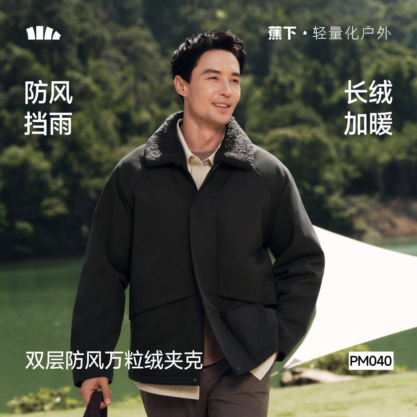 蕉下男士万粒绒外套翻领保暖夹克不掉毛加厚摇粒绒运动上衣PM040