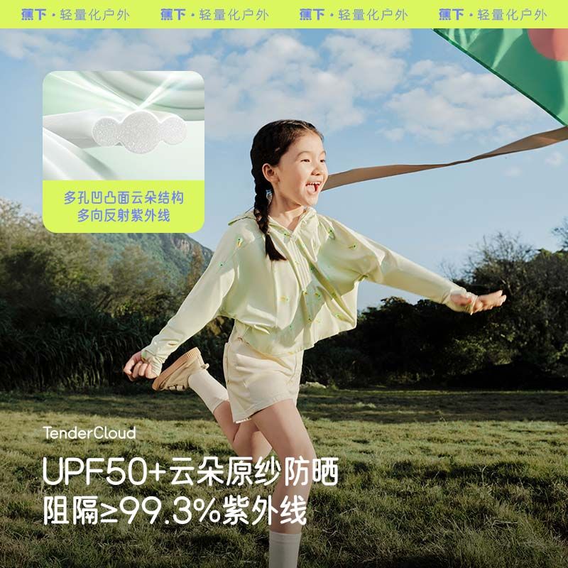 蕉下儿童凉感披肩防晒衣原纱轻薄防晒服男女宝宝防紫外线遮阳外套
