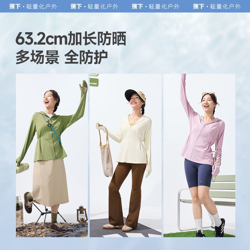 蕉下可调节松紧收腰全防护防晒衣女AL823开车骑行防晒服-快