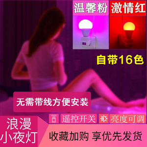 情调灯浪漫卧室调情趣灯小夜灯夫妻房事暧昧灯情侣房间布置气氛围