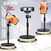 落地适用 调角度可升降俯拍桌面台式 手机摄像头支架 稳定金属底座