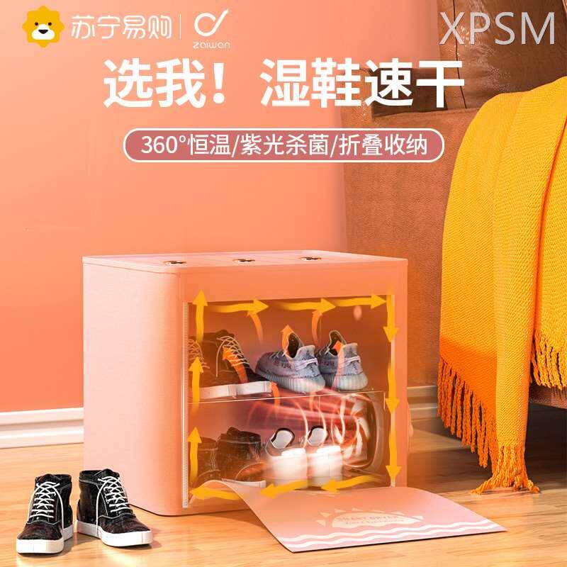 烘鞋器家用鞋子烘干机除臭消毒杀菌干湿两用宿舍哄烤暖鞋神器1842