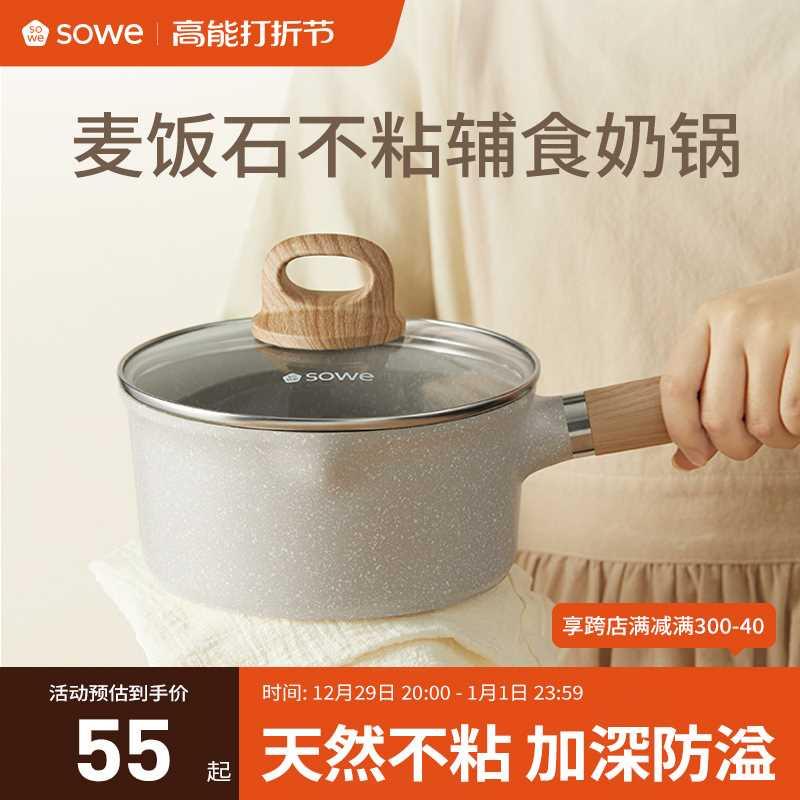 sowe辅食锅婴儿宝宝专用小奶锅煎煮家用儿童麦饭石不粘锅泡面汤锅 厨房/烹饪用具 奶锅 原图主图