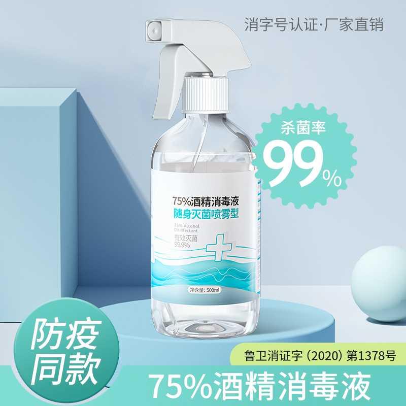 75度酒精消毒液500ml大瓶装杀菌消毒喷雾剂家用免洗75%酒精消毒水