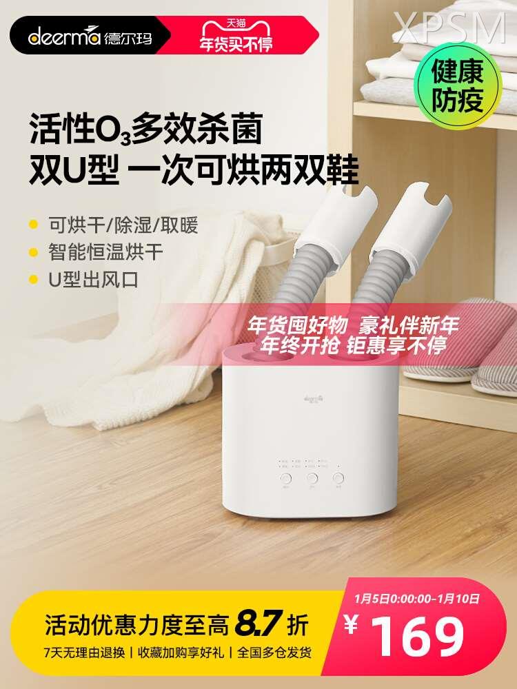 德尔玛烘鞋器干鞋器除臭杀菌儿童家用多功能烘干机冬季哄暖烤鞋器