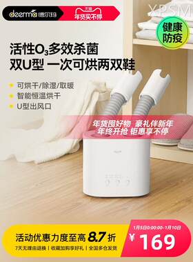 德尔玛烘鞋器干鞋器除臭杀菌儿童家用多功能烘干机冬季哄暖烤鞋器