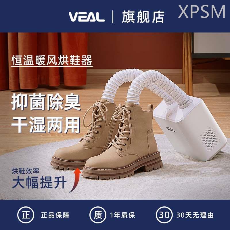 VEAL烘鞋器家用干鞋神器除臭杀菌速干鞋子烘干机烤鞋暖鞋干湿两用