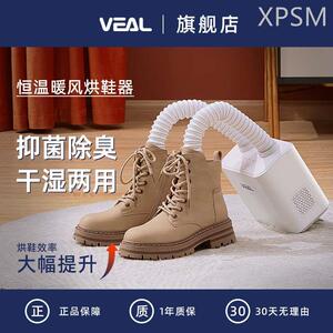 VEAL烘鞋器家用干鞋神器除臭杀菌速干鞋子烘干机烤鞋暖鞋干湿两用