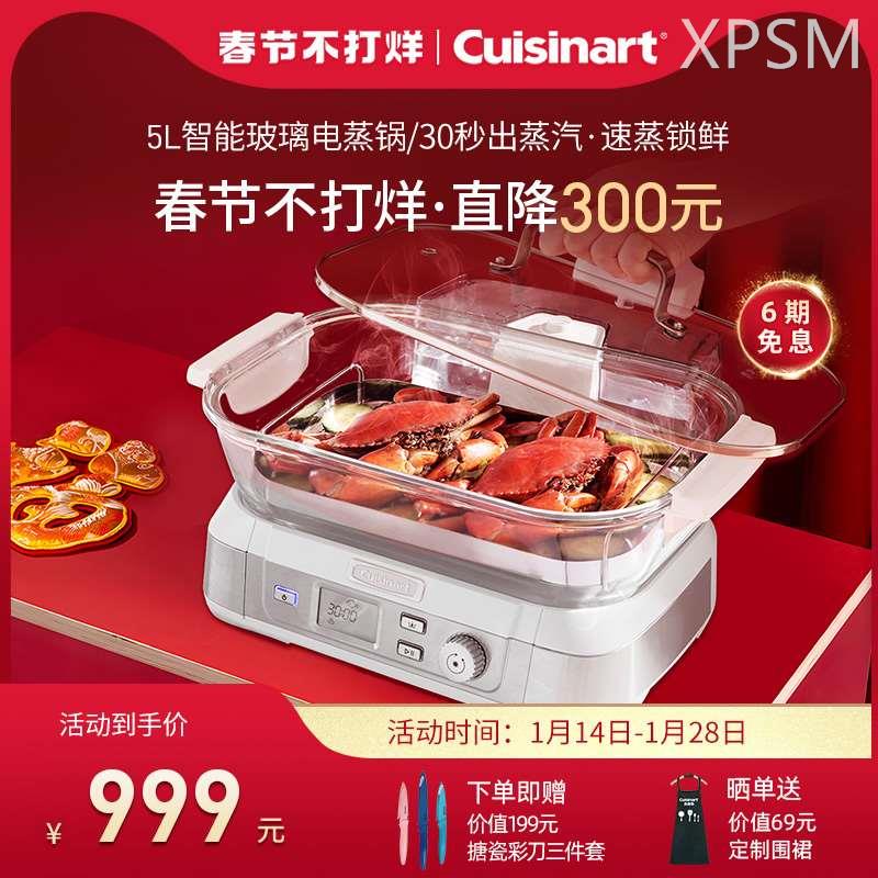 cuisinart美膳雅电蒸锅多功能家用智能玻璃蒸汽锅5L大容量蒸菜