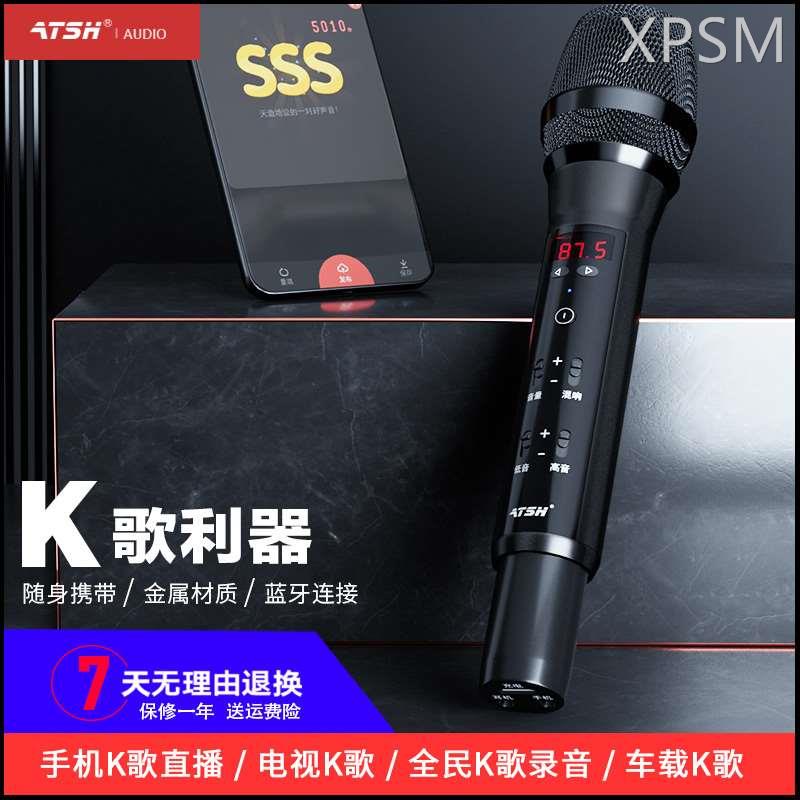 ATSH/爱特声 AT-530爱特声车载K歌蓝牙麦克风双手机直播录音电视