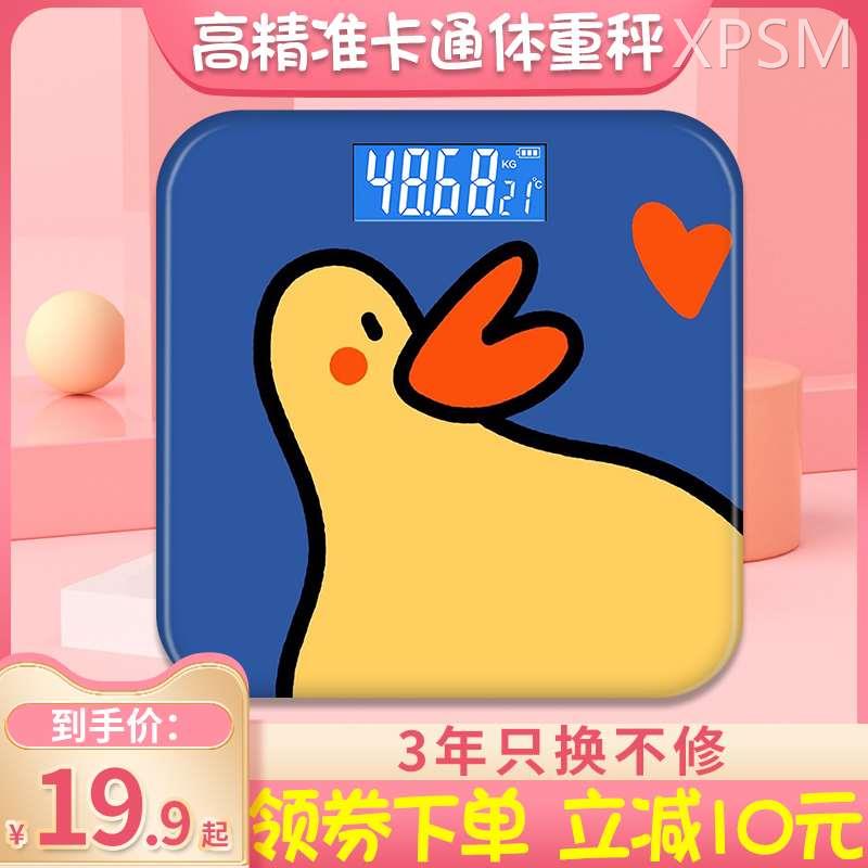 体重秤家用精准电子秤女生小型体脂秤称体重减肥充电款沪众电子称