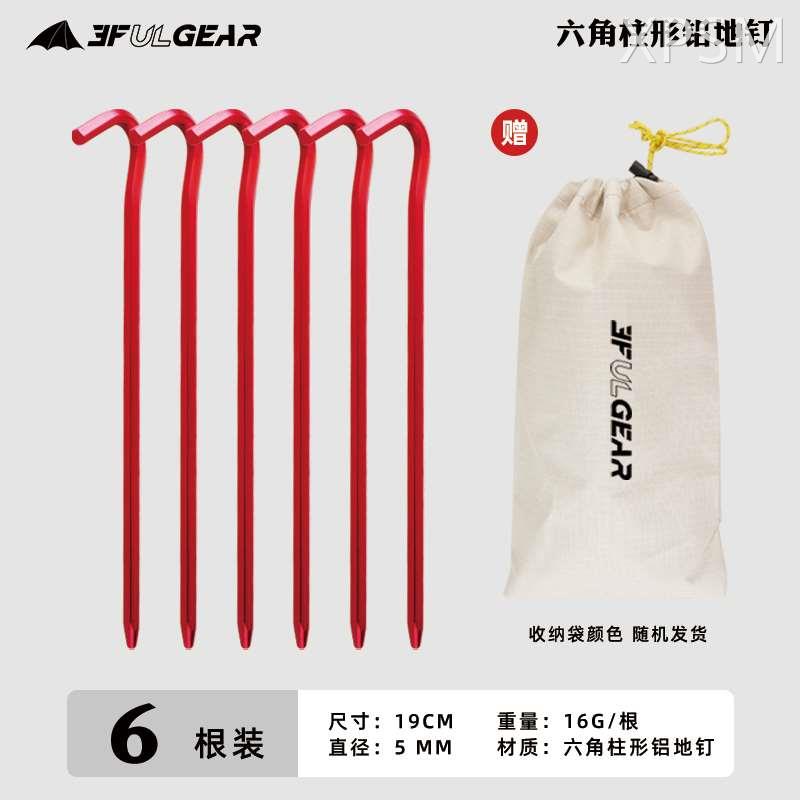 三峰地钉高强度耐用铝合金碳纤维营地钉沙滩地钉帐篷天幕凉棚配件