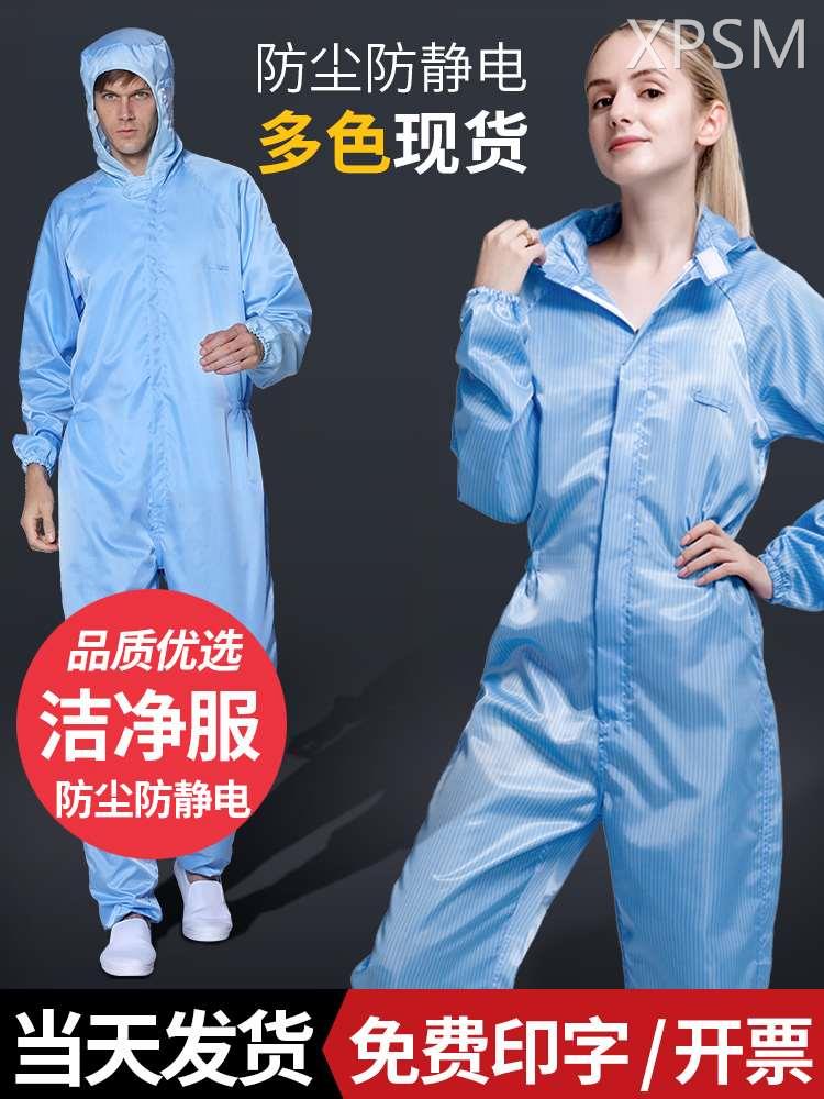 防静电衣服工作服男防尘无尘洁净服连体全身夏季分体套装女防护服