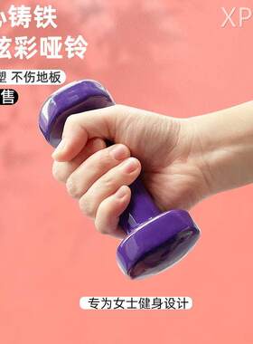 浸塑哑铃女士健身家用器材男儿童小哑铃跳操减肥包胶手臂1磅2-6LB