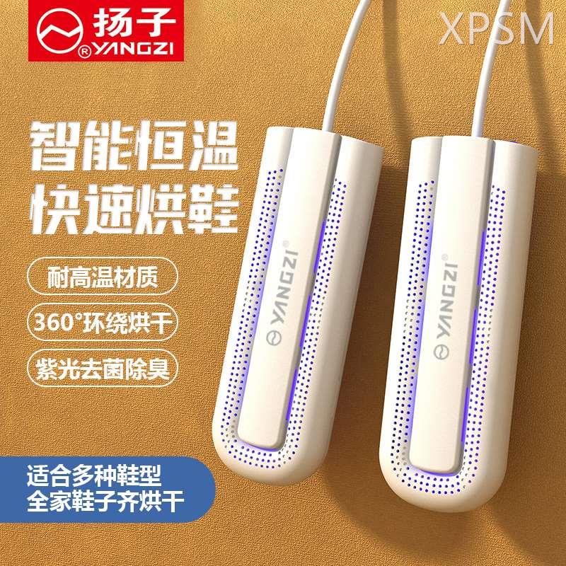 扬子烘鞋器干鞋神器除臭杀菌家用儿童学生宿舍速干哄烤暖鞋烘干机