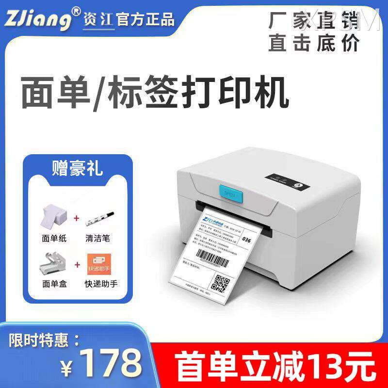 资江8600快递打印机电子面单打单机热敏条码不干胶标签打印机跨境