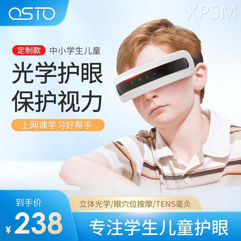 新品OSTO儿童护眼仪眼部按摩器缓解眼疲劳中小学生眼睛视力眼罩眼