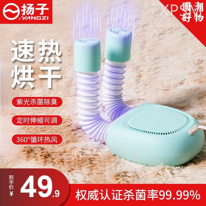 扬子烘鞋器家用干鞋器神器除臭杀菌伸缩烘干机宿舍暖风速干去鞋臭